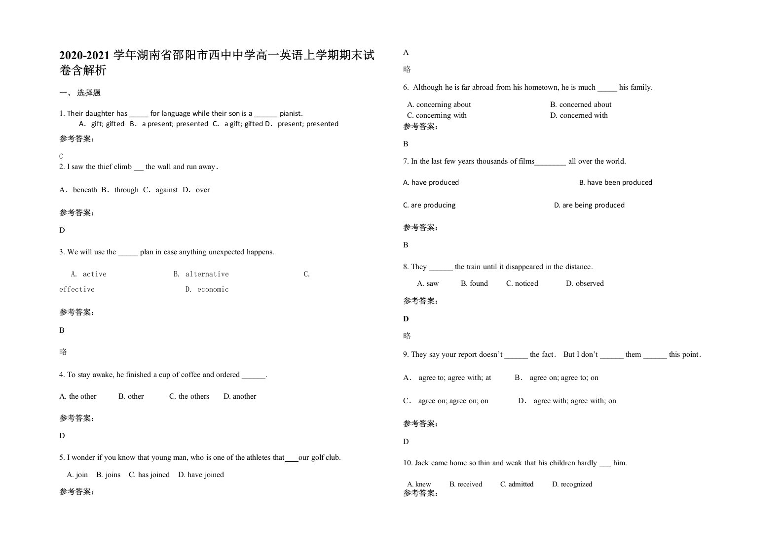 2020-2021学年湖南省邵阳市西中中学高一英语上学期期末试卷含解析