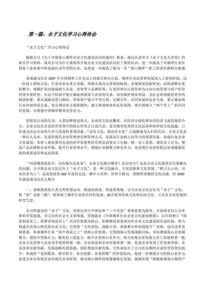 永子文化学习心得体会[修改版]