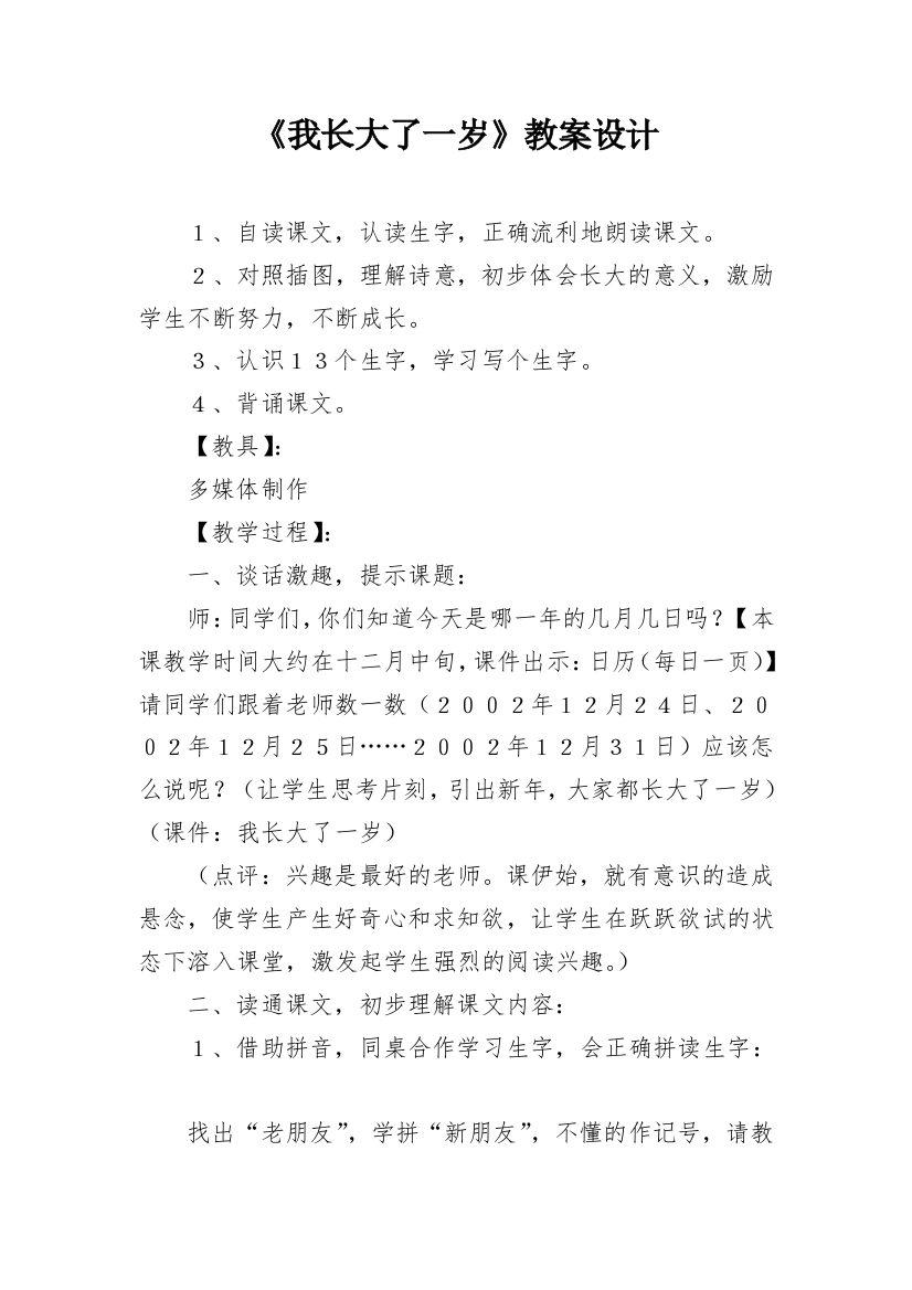 《我长大了一岁》教案设计