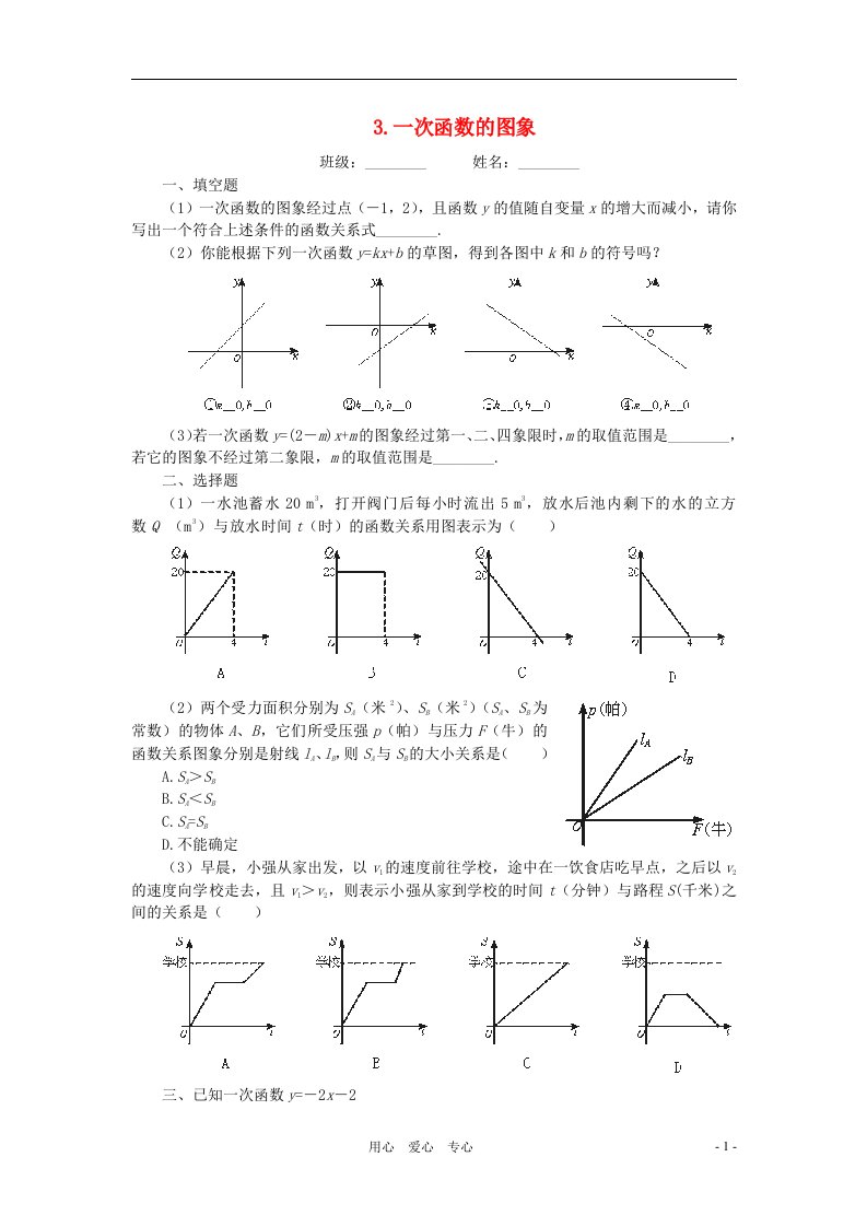 八年级数学上册一次函数的图象同步练习1北师大版