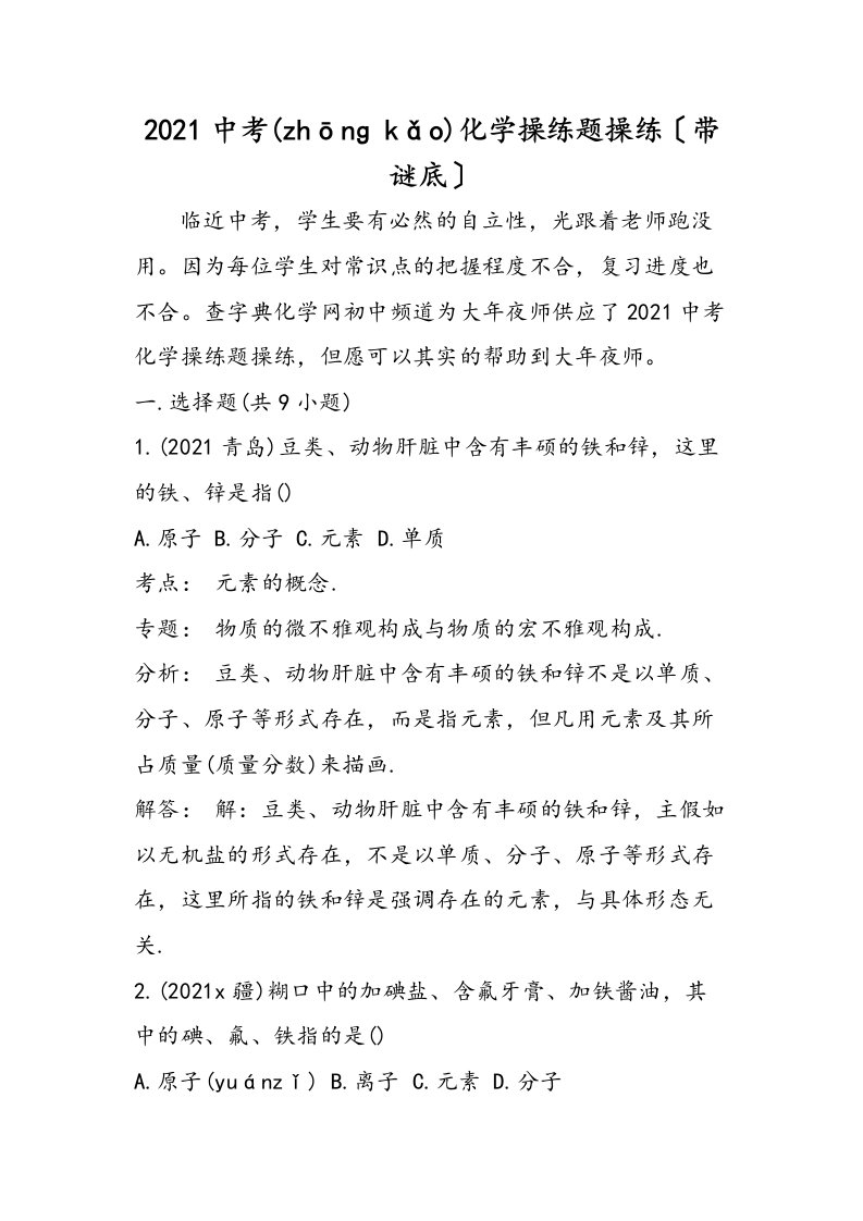 中考化学训练题练习带答案