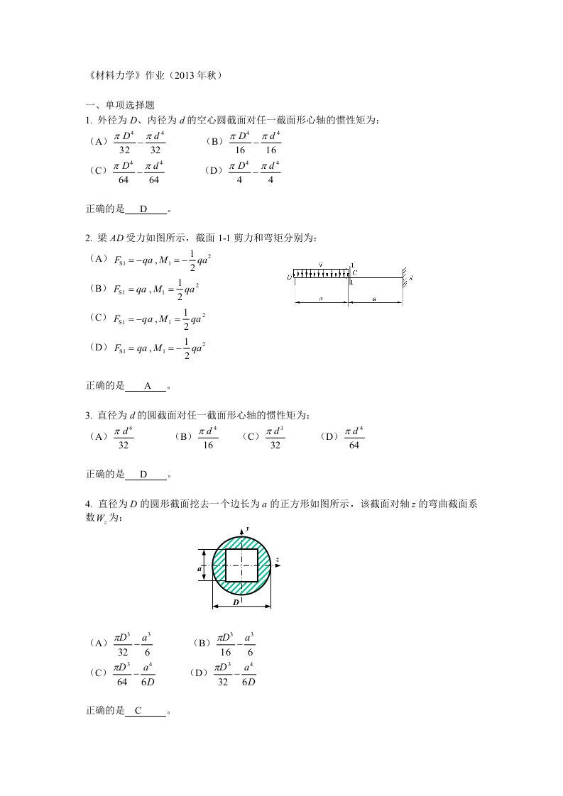 华南理工材料力学作业