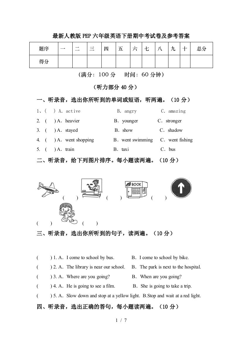 最新人教版PEP六年级英语下册期中考试卷及参考答案