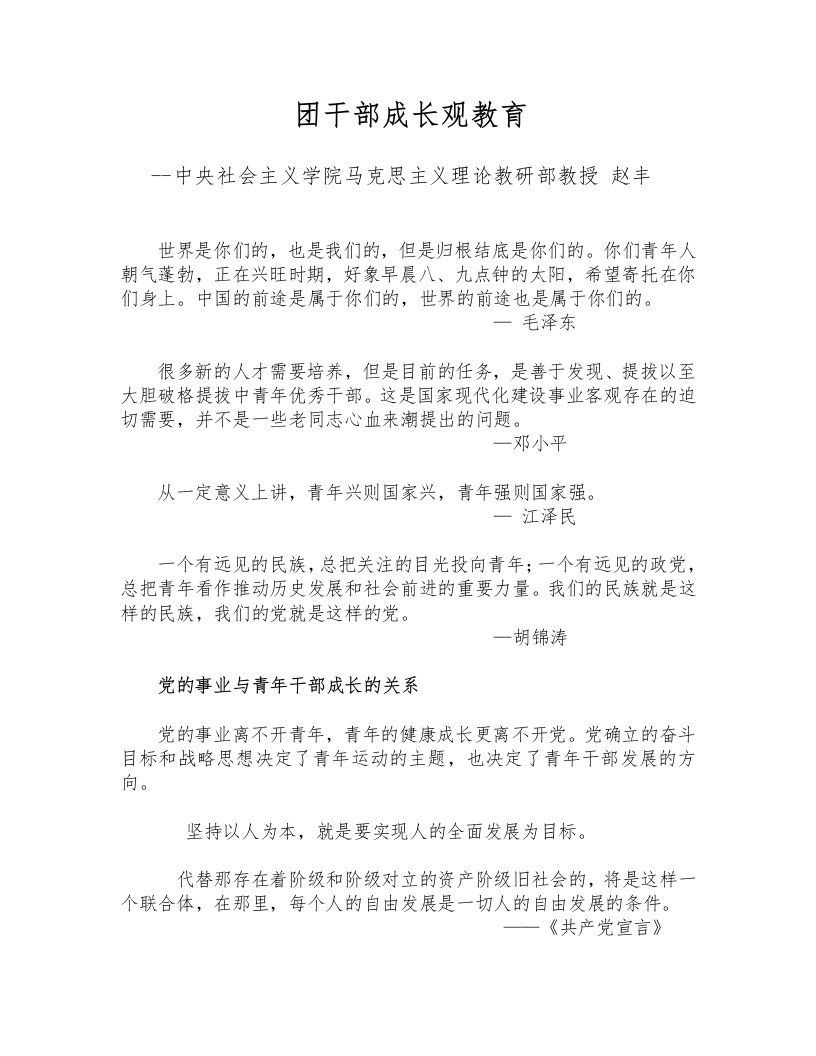 团干部成长观教育