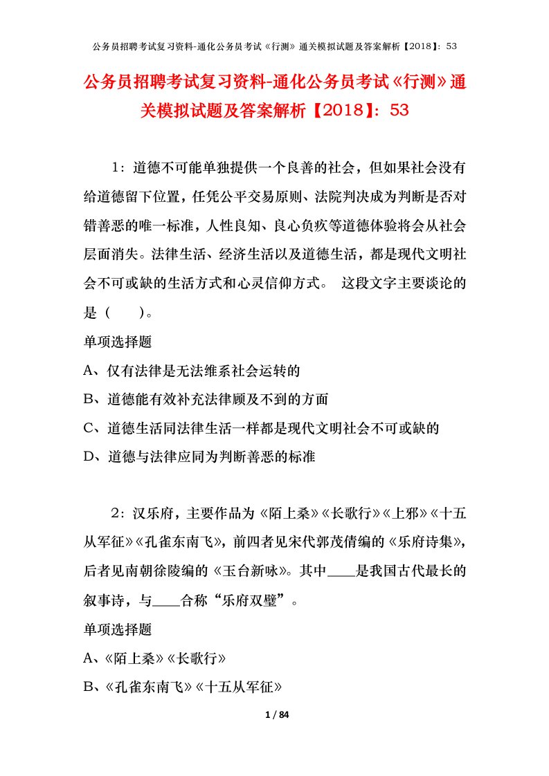 公务员招聘考试复习资料-通化公务员考试行测通关模拟试题及答案解析201853