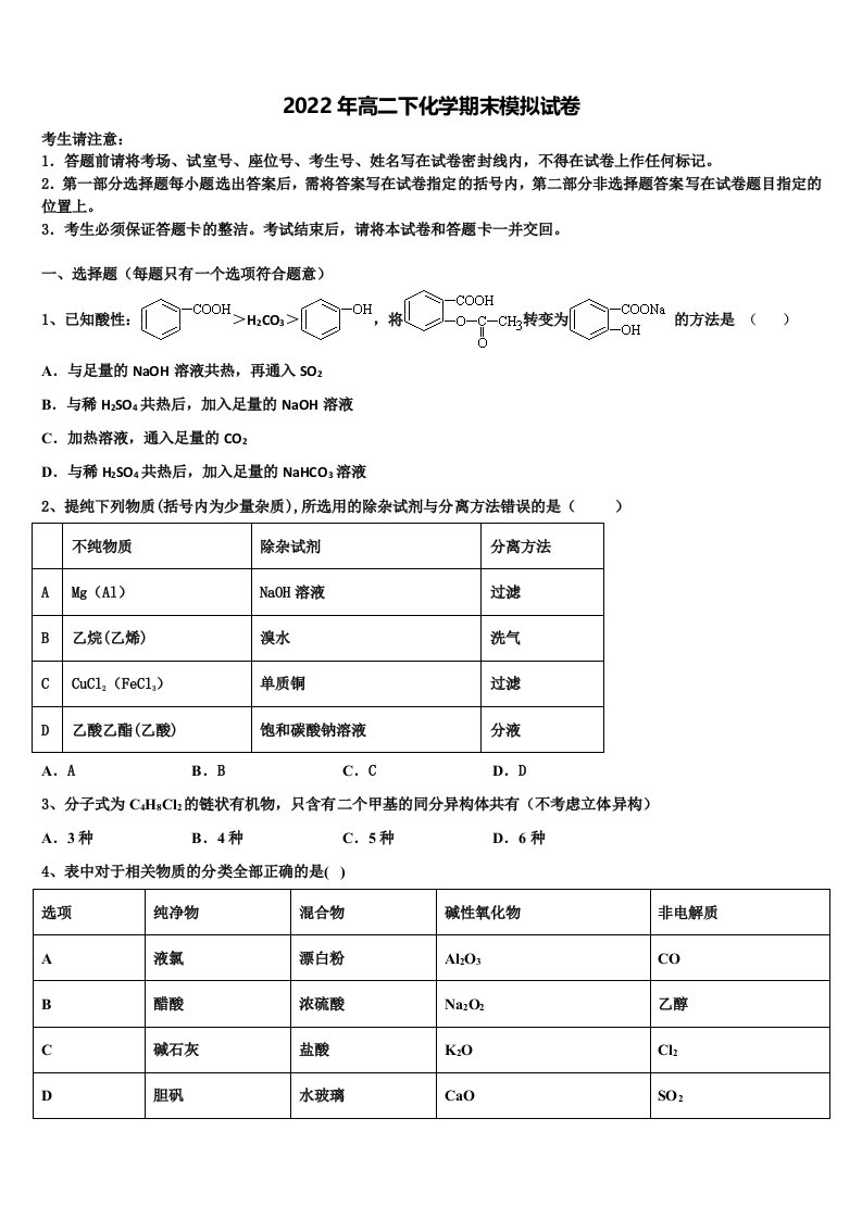 2021-2022学年宁夏银川市一中化学高二下期末质量检测模拟试题含解析