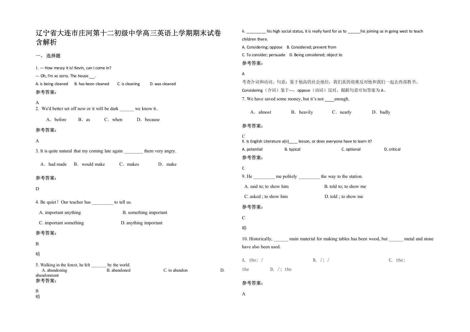 辽宁省大连市庄河第十二初级中学高三英语上学期期末试卷含解析