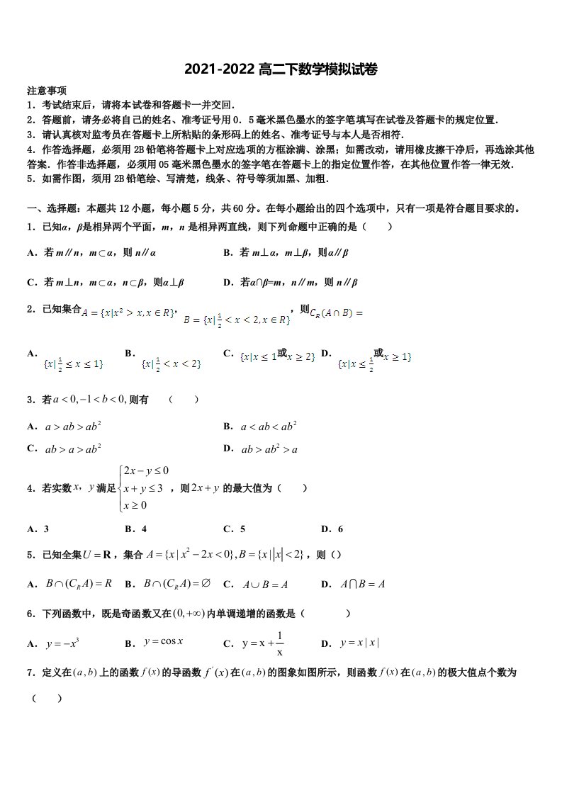 四川省成都市龙泉驿区第一中学校2021-2022学年数学高二下期末达标测试试题含解析