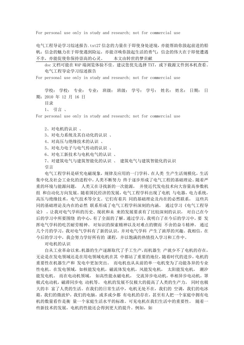 电气工程导论学习综述报告