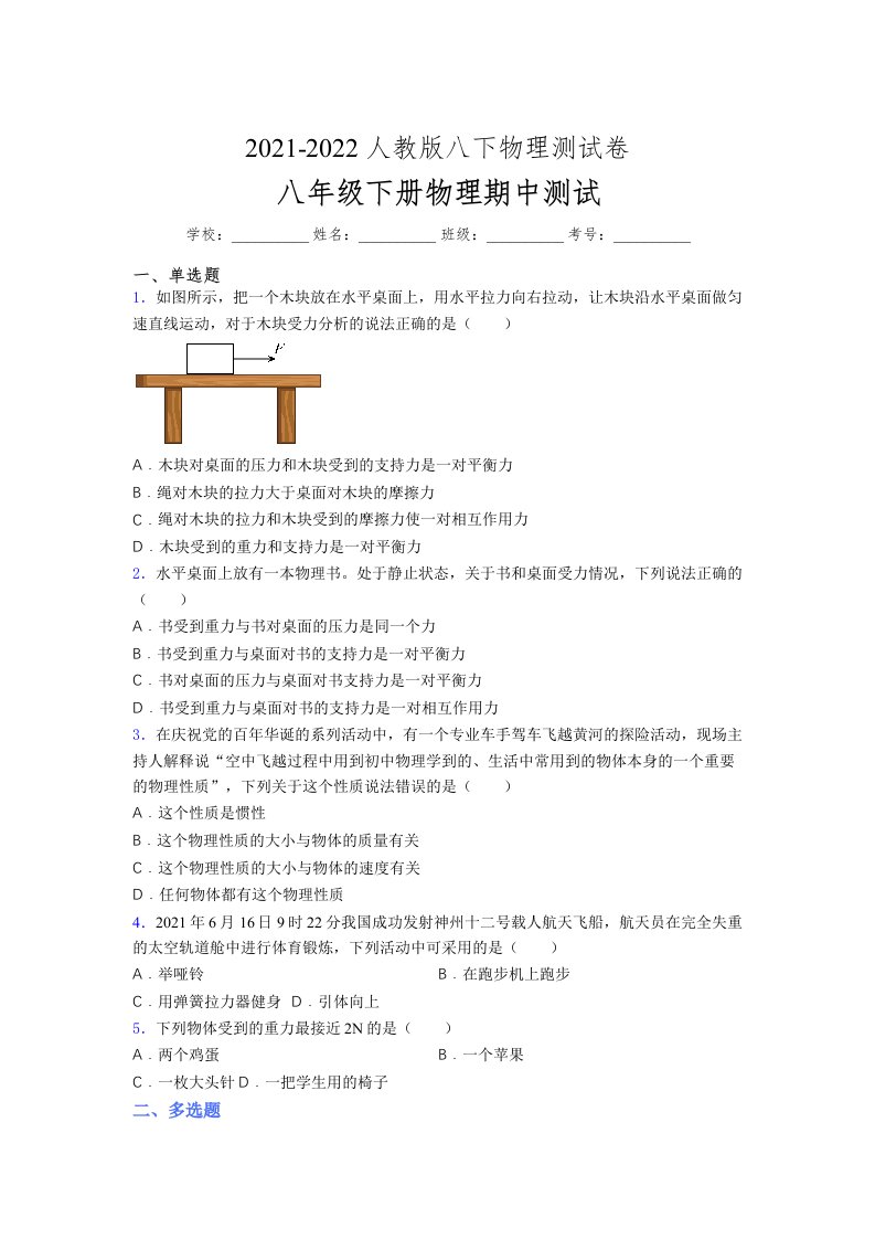 人教版初中八年级物理下册第一次期中考试