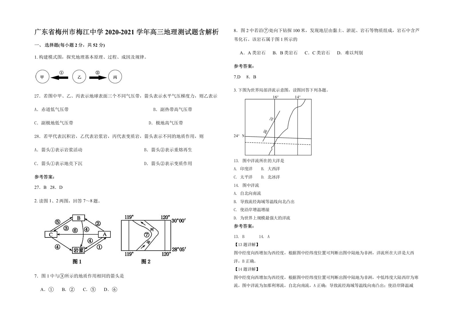 广东省梅州市梅江中学2020-2021学年高三地理测试题含解析