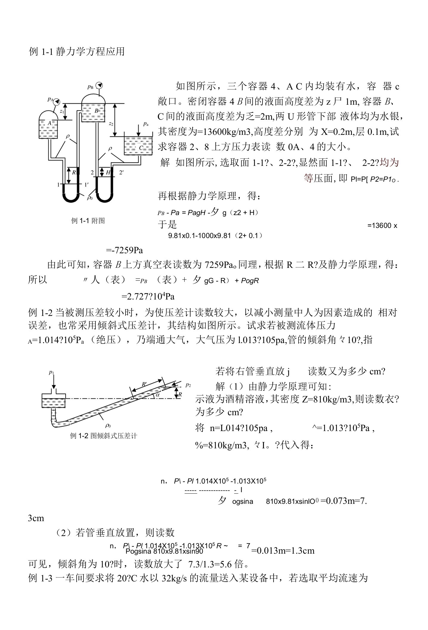 化工原理习题