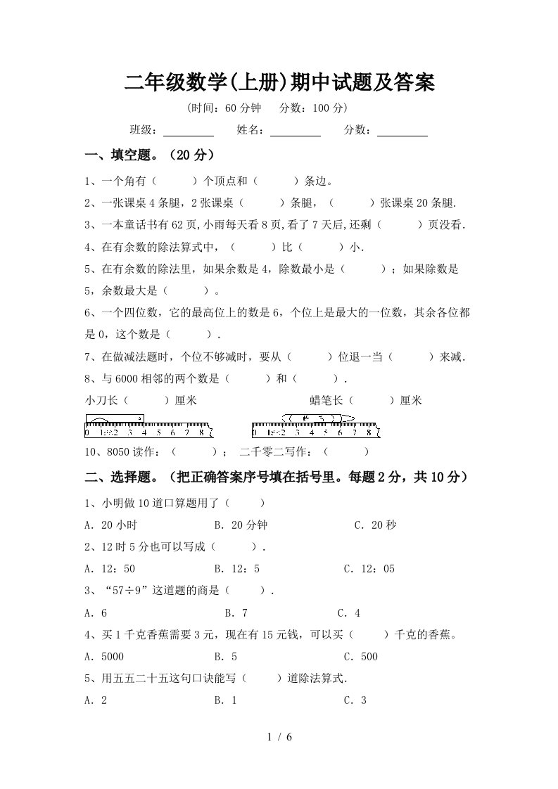 二年级数学上册期中试题及答案