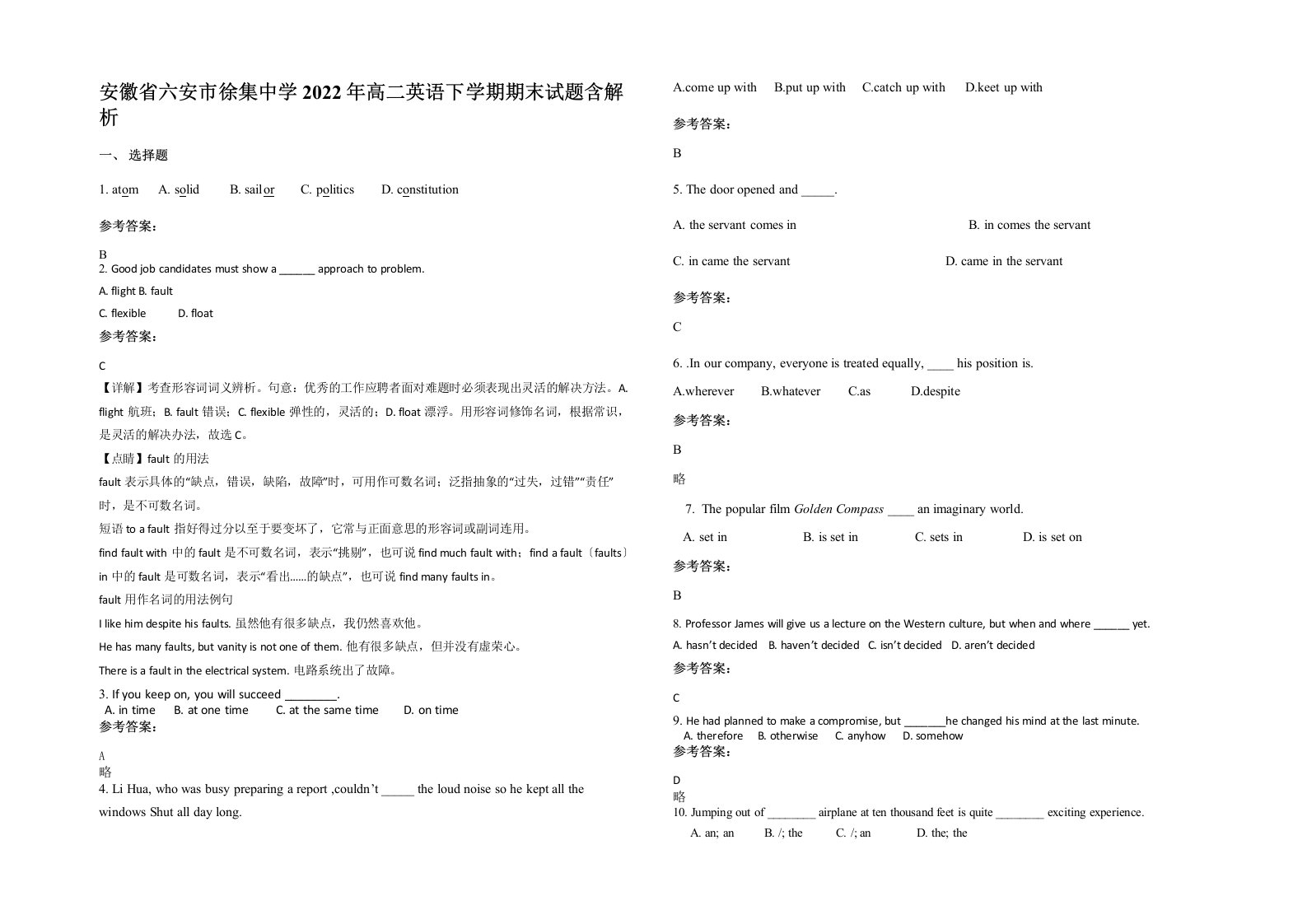 安徽省六安市徐集中学2022年高二英语下学期期末试题含解析