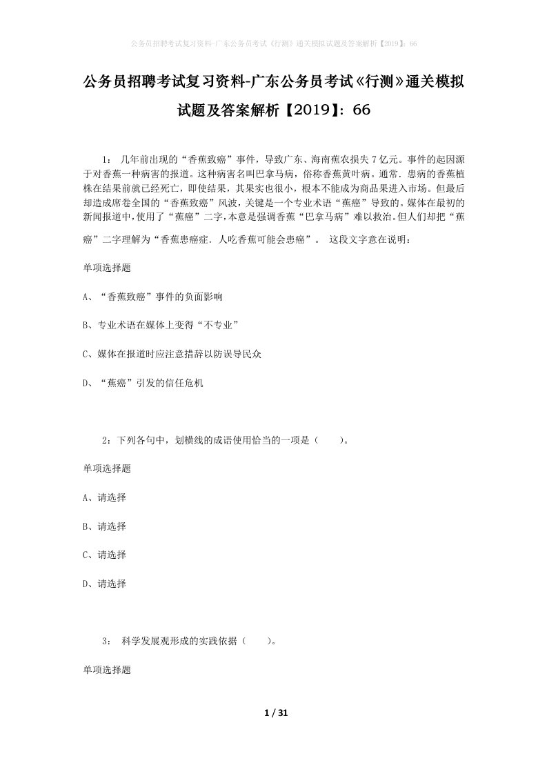 公务员招聘考试复习资料-广东公务员考试行测通关模拟试题及答案解析201966_2