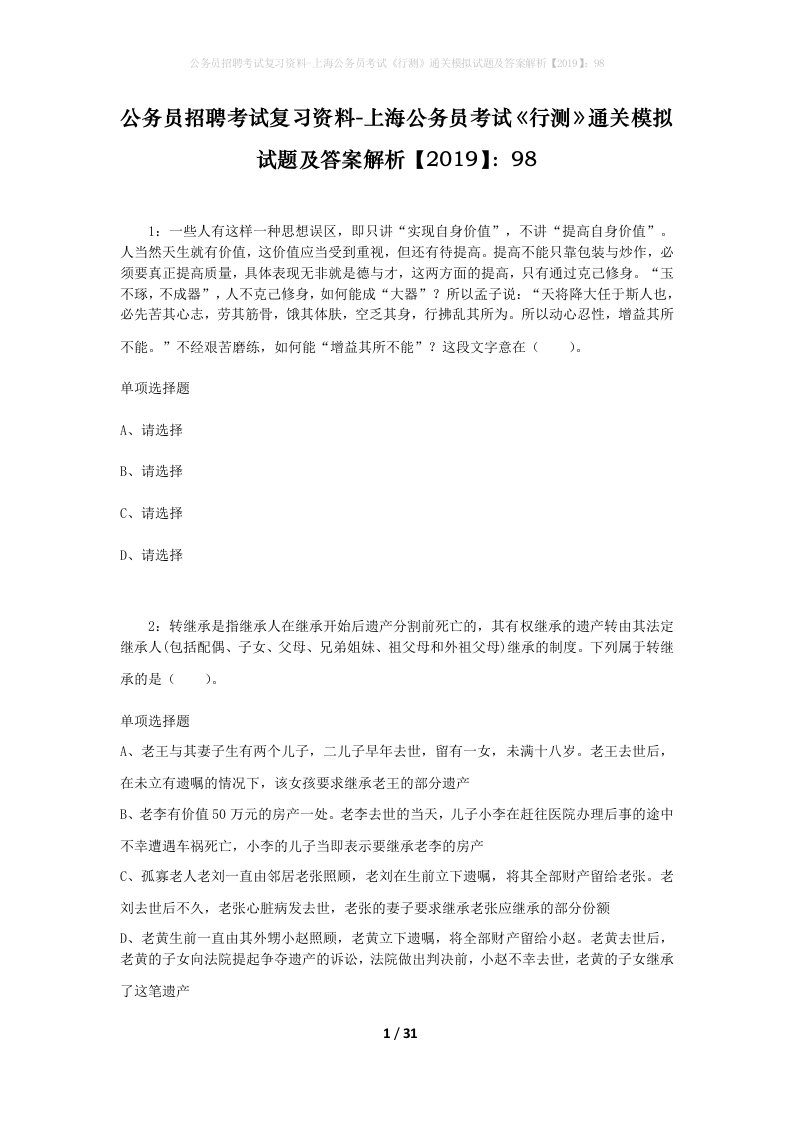 公务员招聘考试复习资料-上海公务员考试行测通关模拟试题及答案解析201998_7