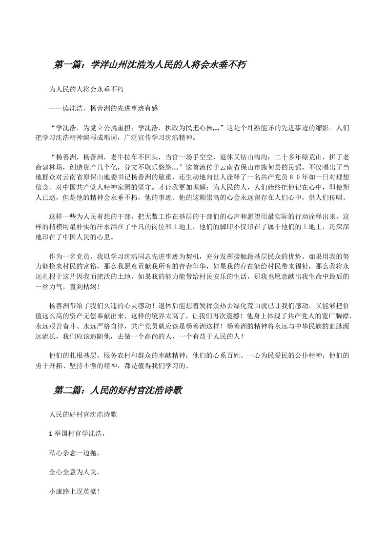 学洋山州沈浩为人民的人将会永垂不朽[修改版]