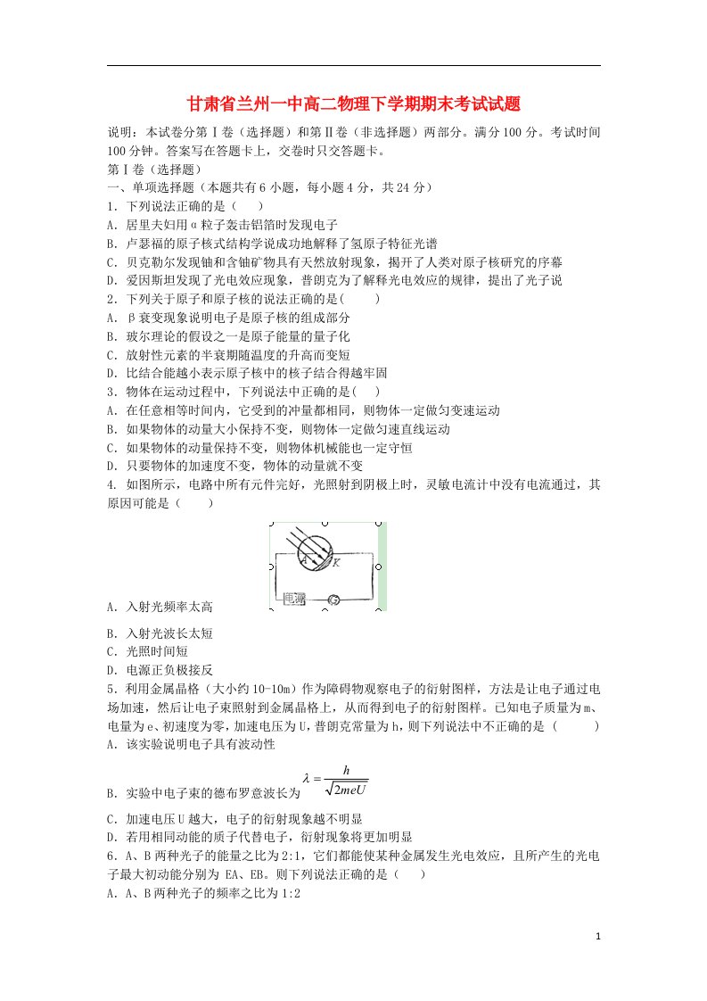 甘肃省兰州一中高二物理下学期期末考试试题