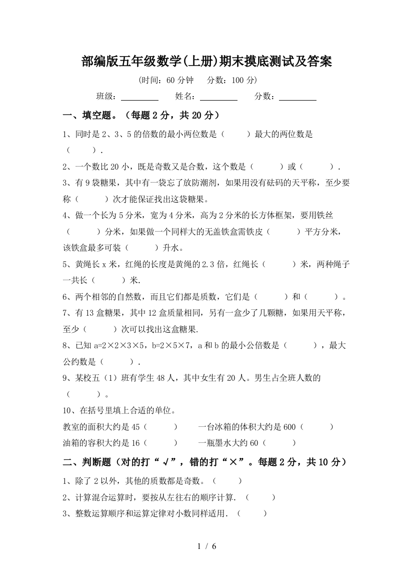 部编版五年级数学(上册)期末摸底测试及答案