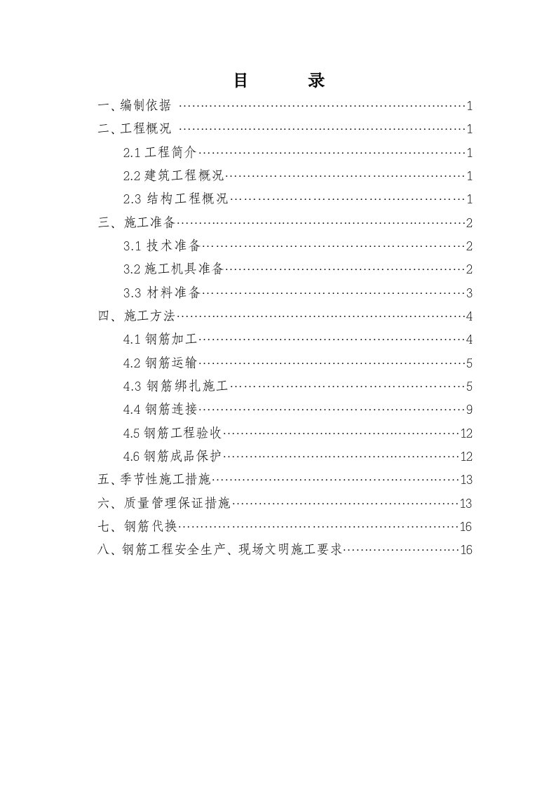 山东多层框架教学楼及报告厅钢筋工程施工方案