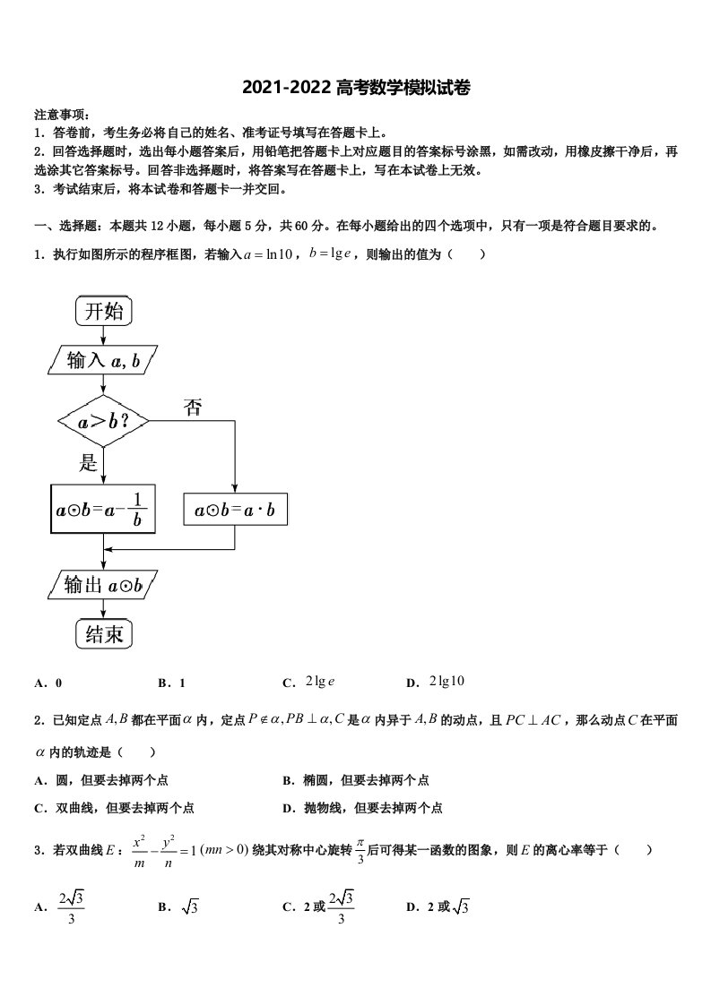 云南省富宁县第二中学2021-2022学年高三最后一模数学试题含解析