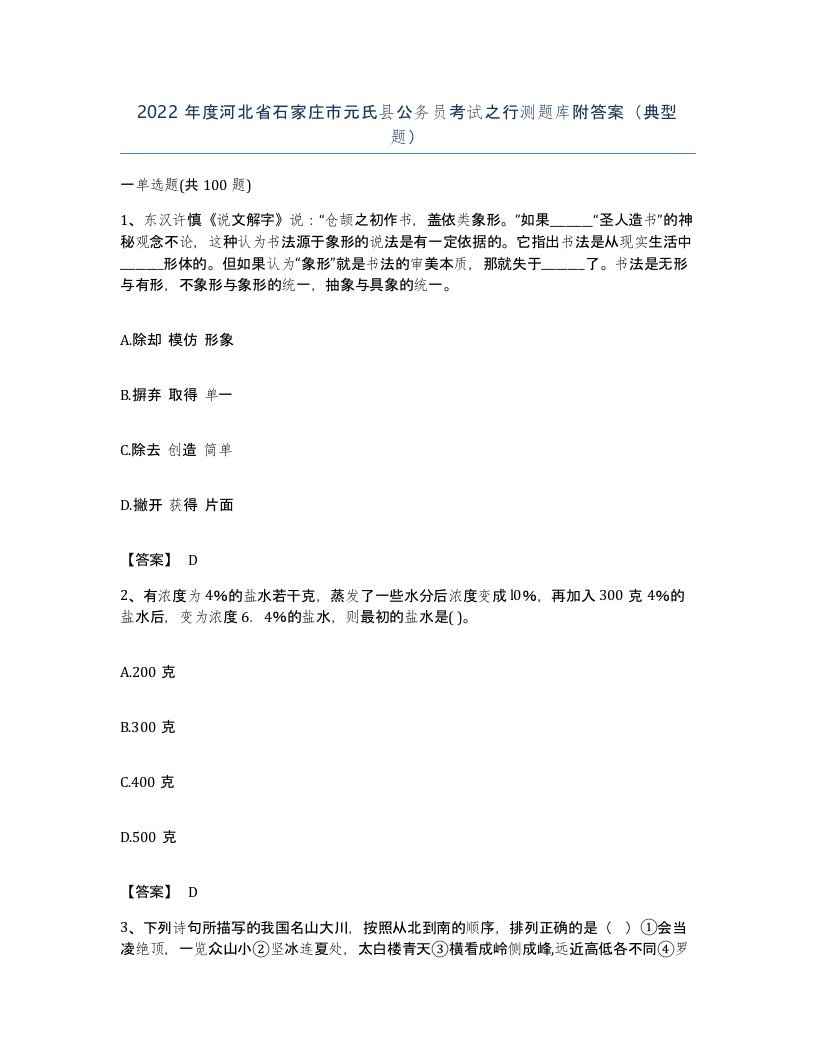 2022年度河北省石家庄市元氏县公务员考试之行测题库附答案典型题