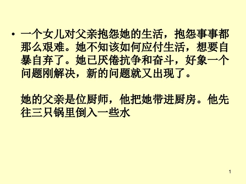 关于胡萝卜鸡蛋咖啡豆的故事ppt课件