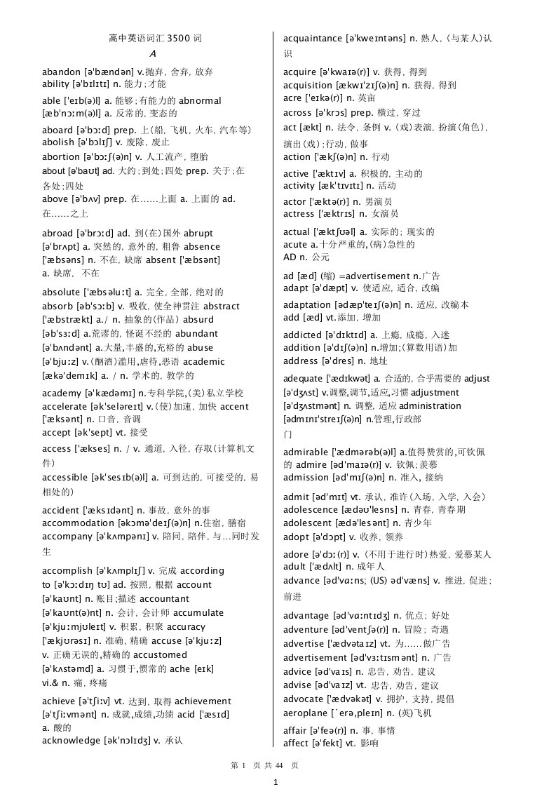 高中英语词汇3500词(必背)有音标完整版