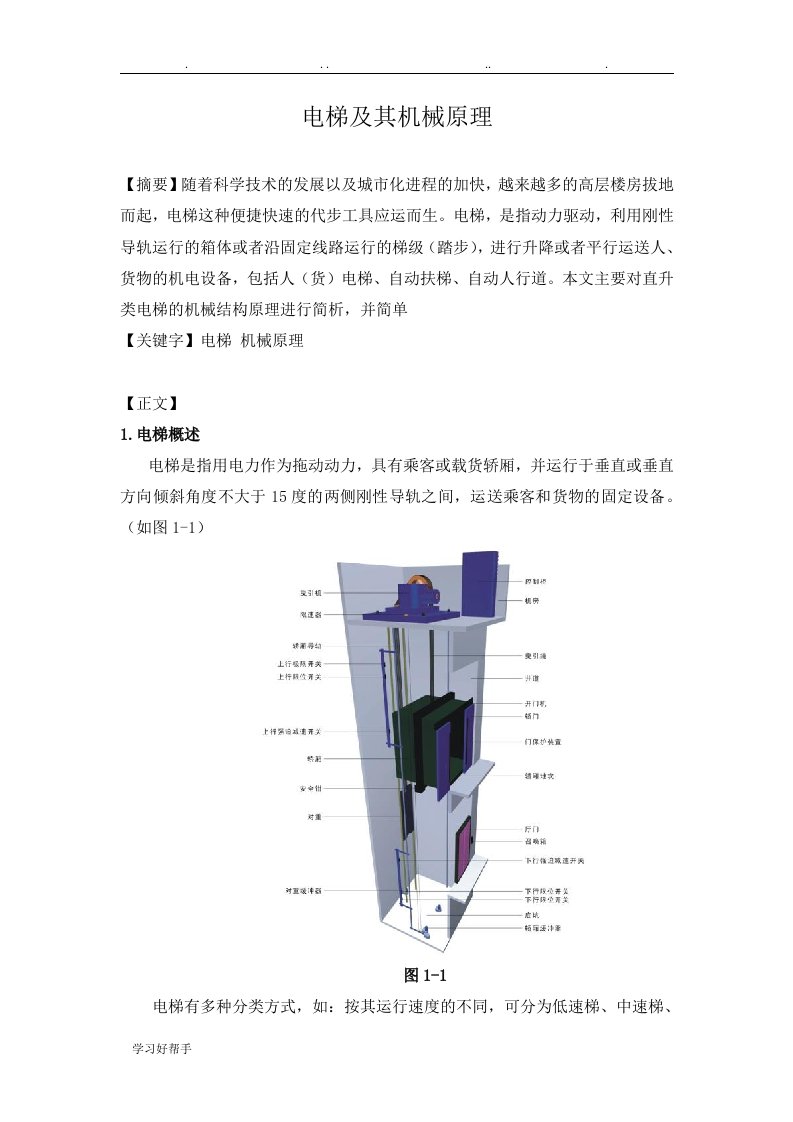 电梯和机械原理