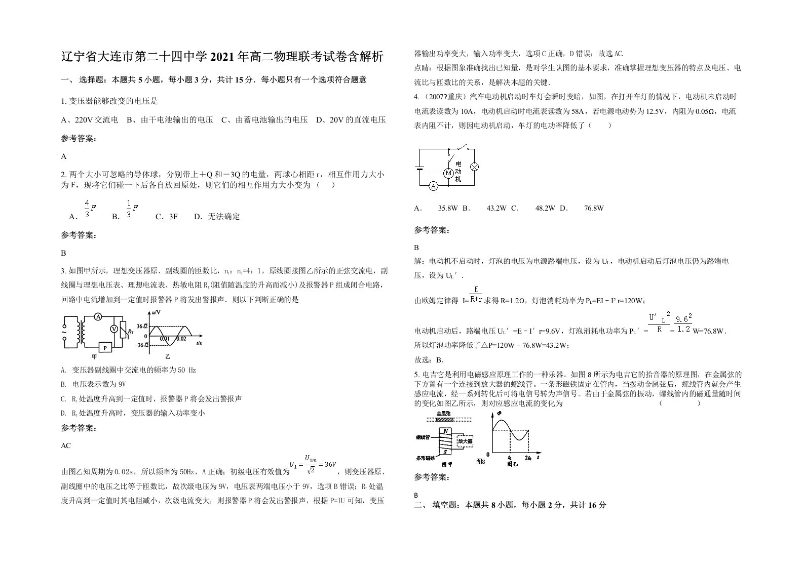 辽宁省大连市第二十四中学2021年高二物理联考试卷含解析