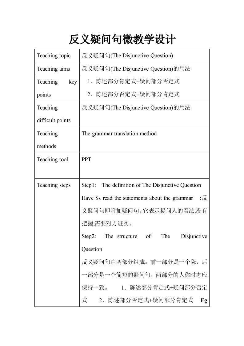 英语人教版八年级下册微教学设计