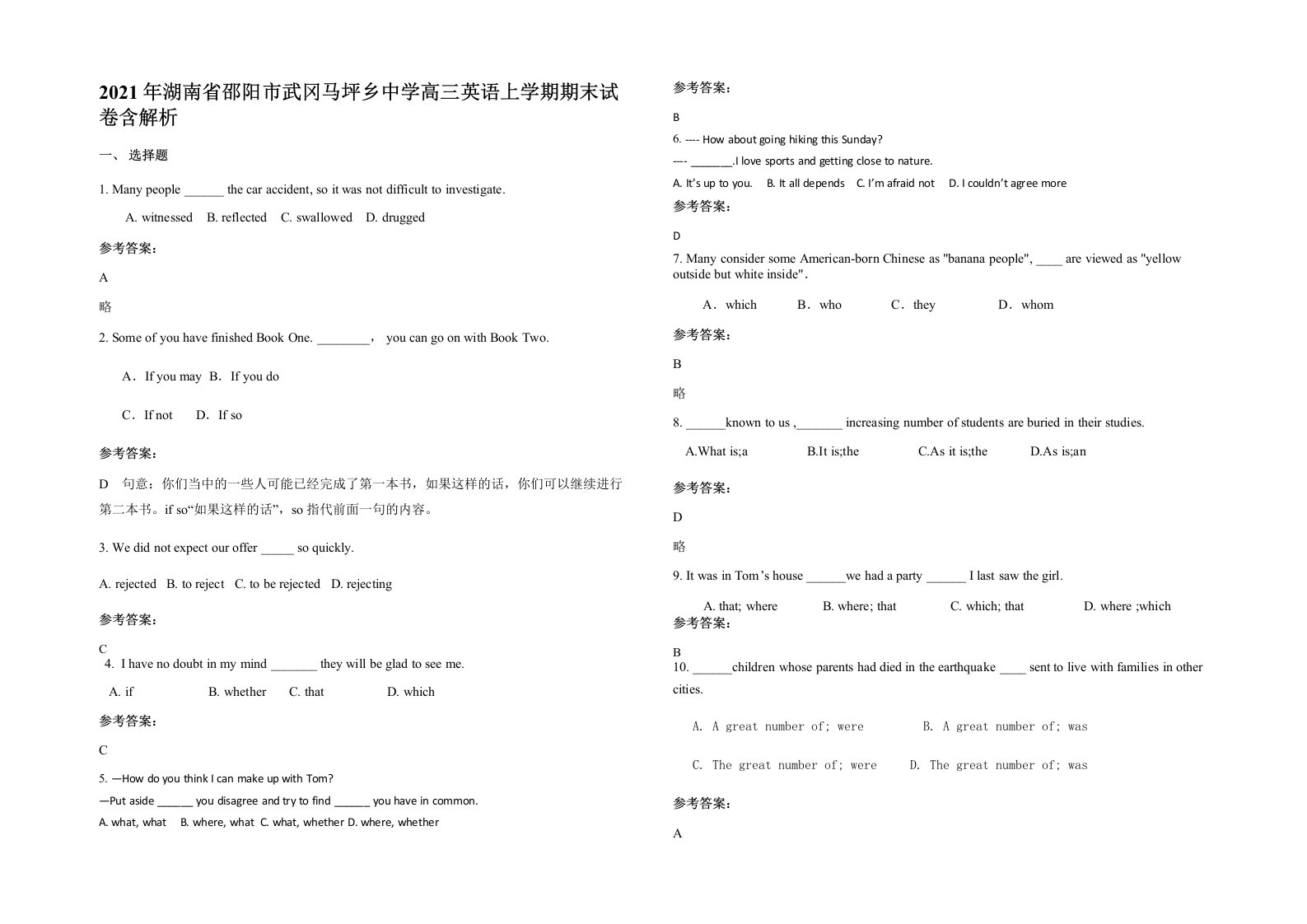 2021年湖南省邵阳市武冈马坪乡中学高三英语上学期期末试卷含解析