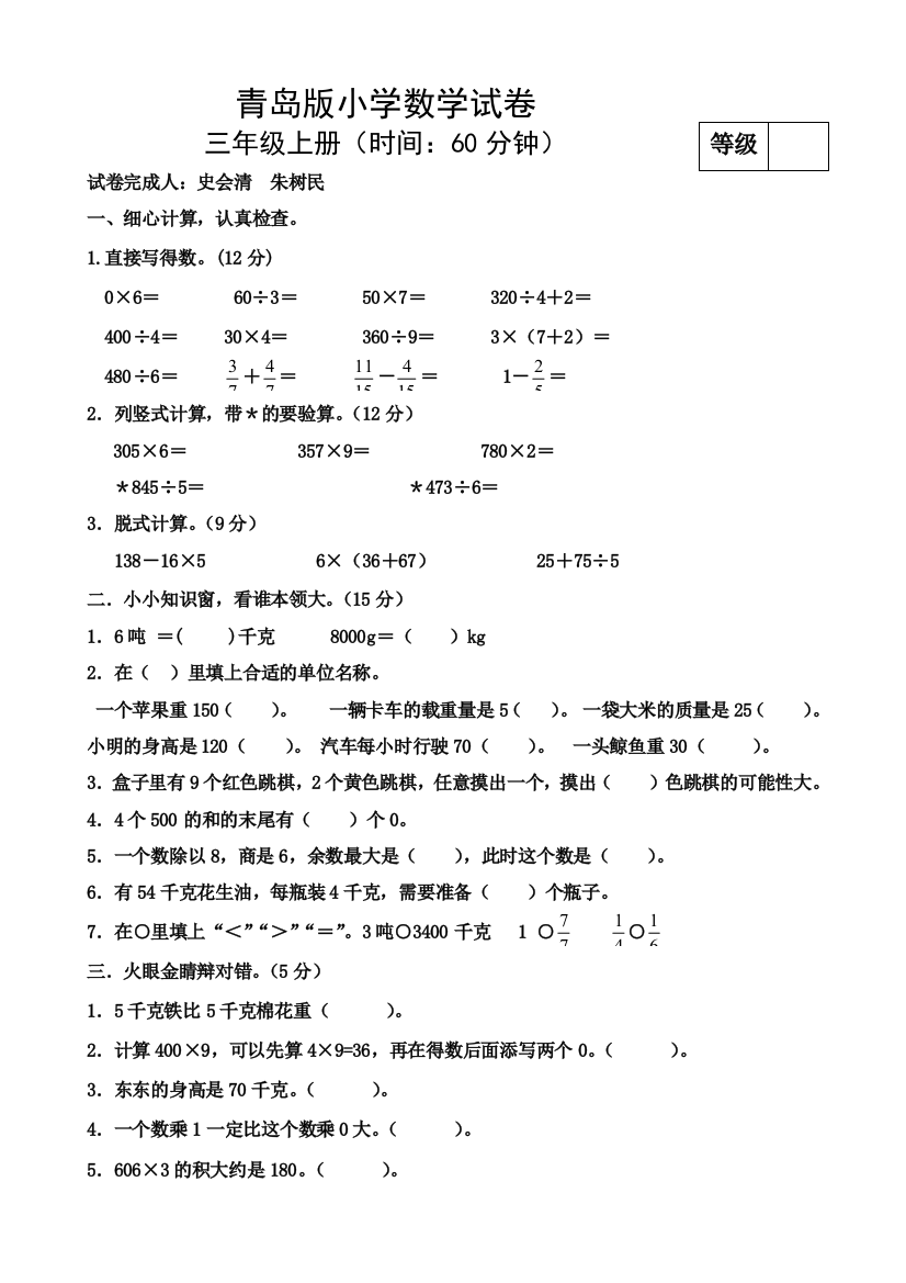 三年级上册数学试卷及编写说明