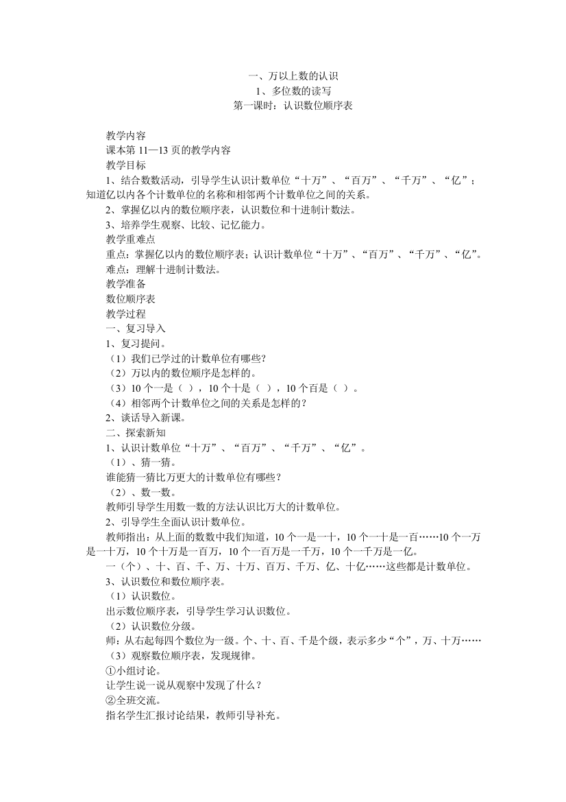 西师版小学四年级上册数学教案