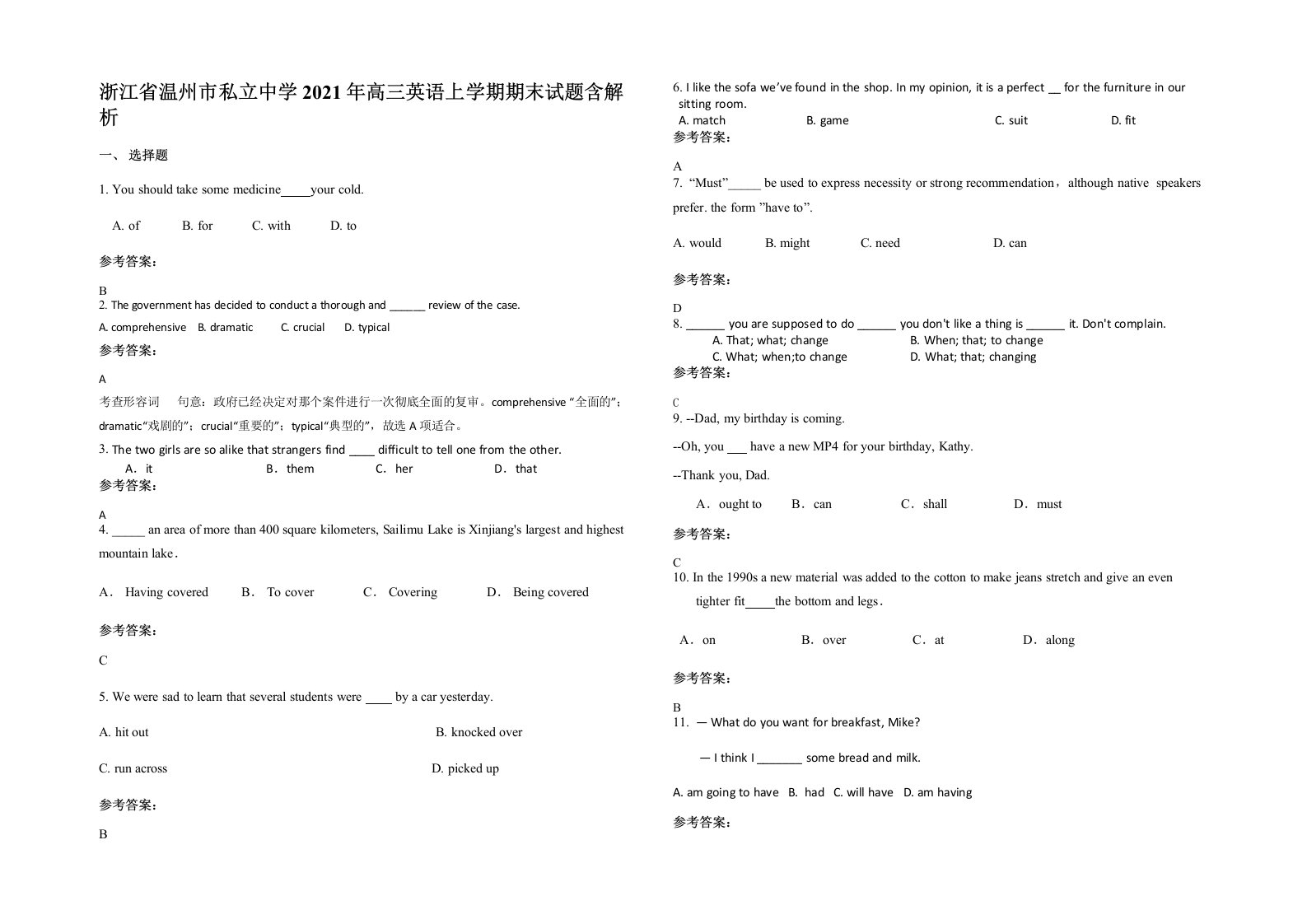 浙江省温州市私立中学2021年高三英语上学期期末试题含解析