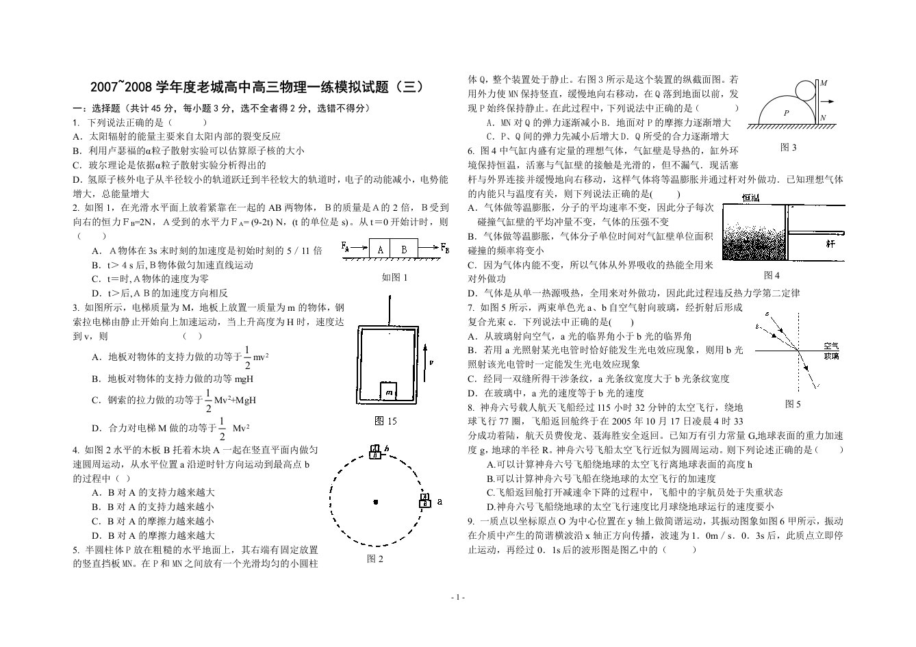 202X学年度河南省老城高中高三物理一练模拟考试卷(三)