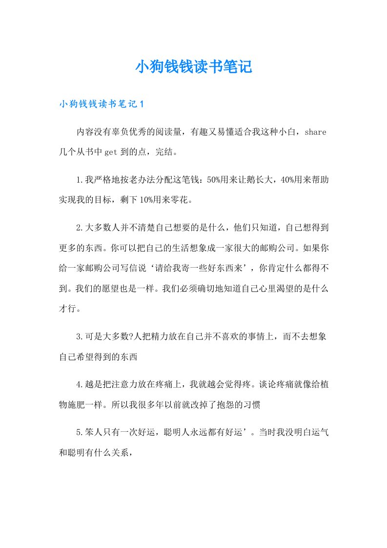 小狗钱钱读书笔记