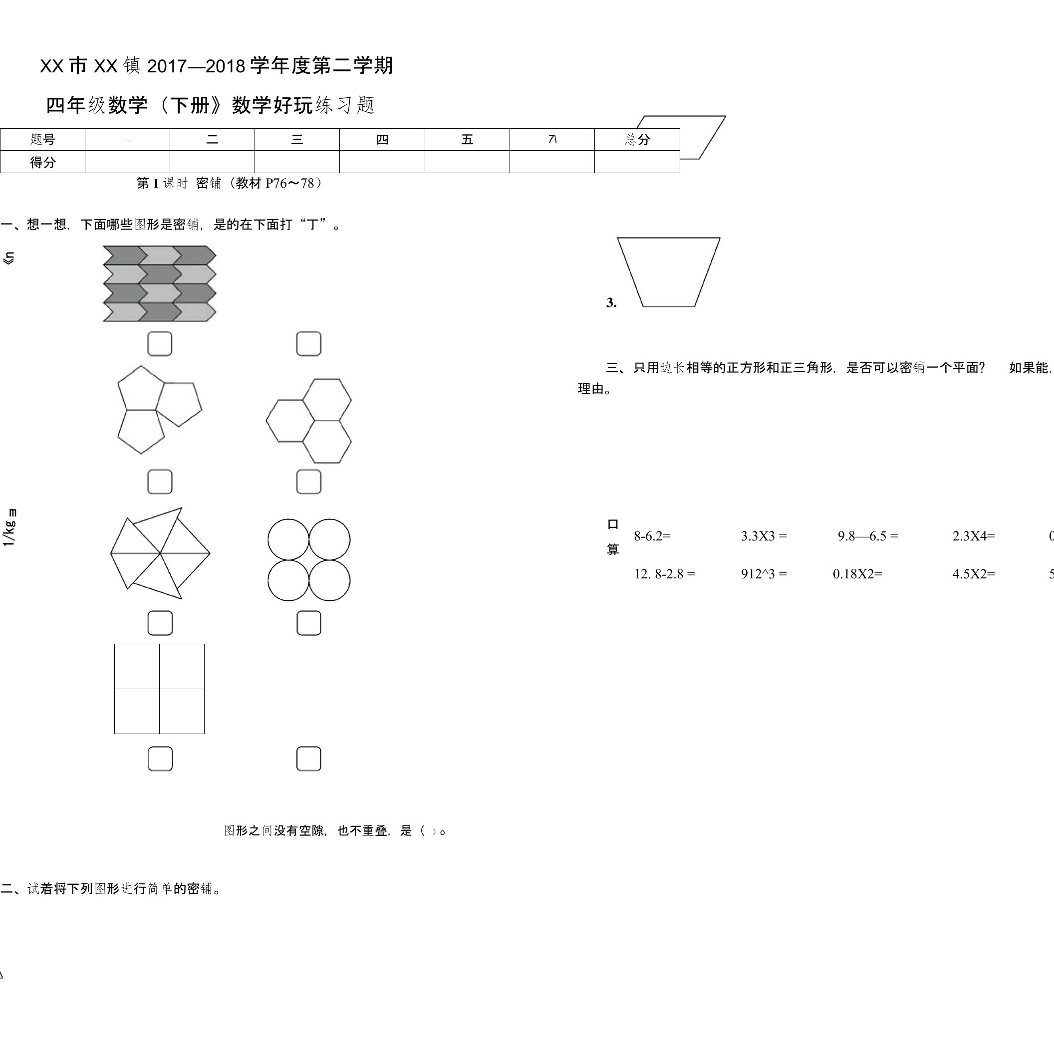 2018年春北师大版四年级数学下册数学好玩练习题