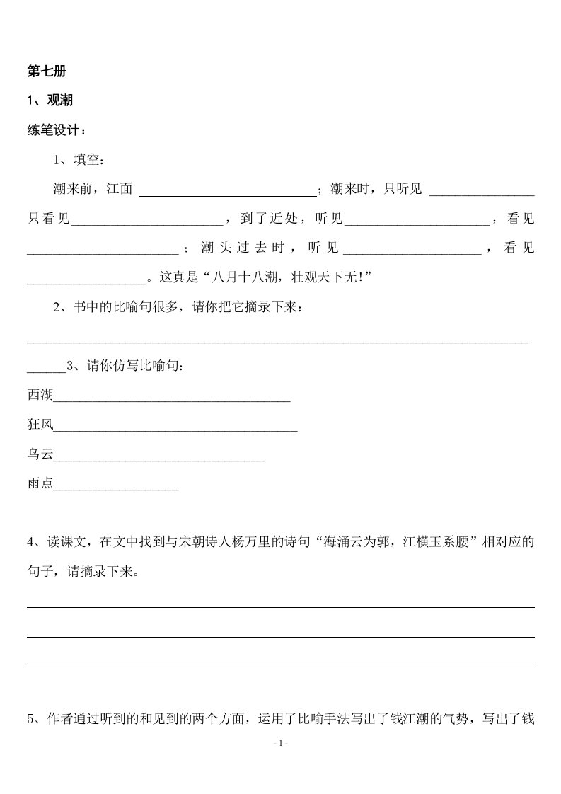 小学语文随文练笔使用手册