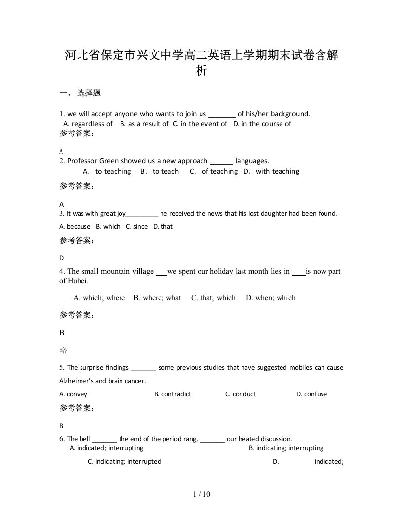 河北省保定市兴文中学高二英语上学期期末试卷含解析