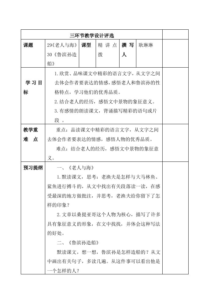 (耿琳琳)三环节教学设计