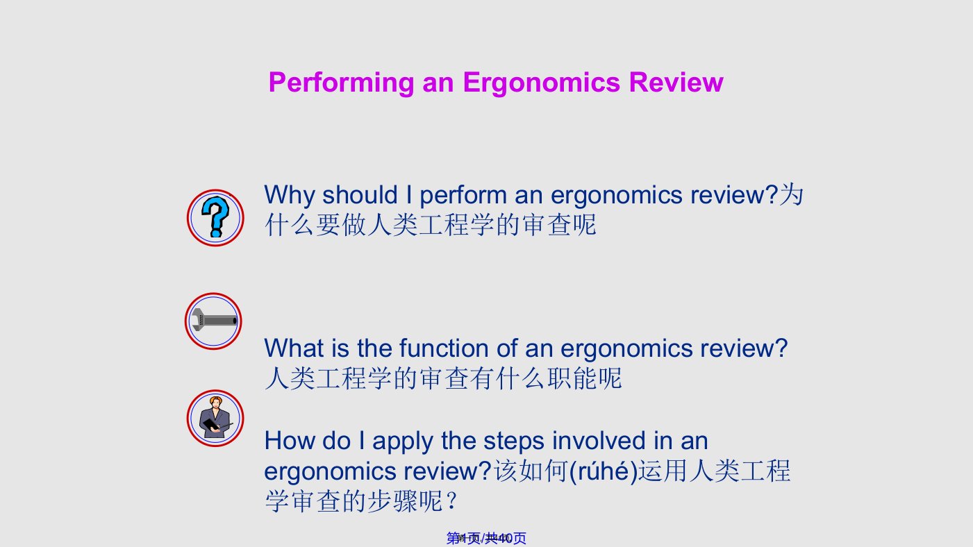 人体工程学中文学习教案