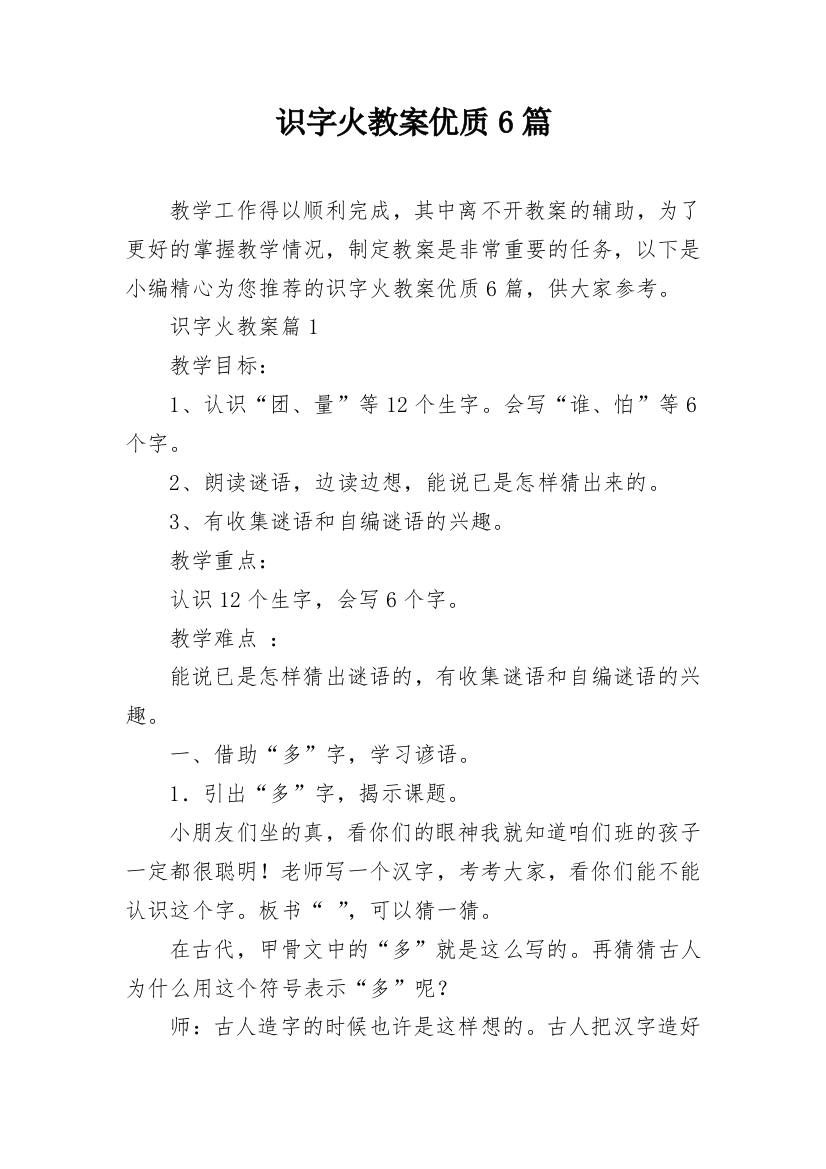 识字火教案优质6篇