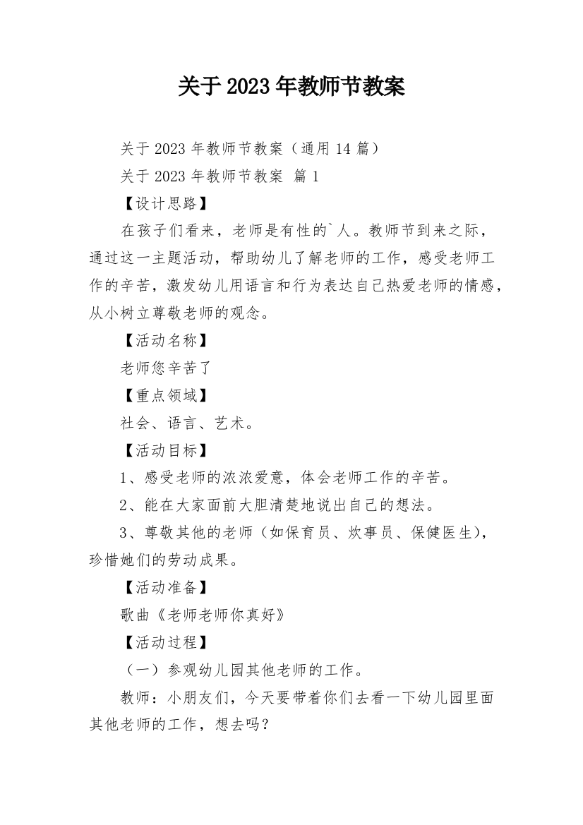 关于2023年教师节教案