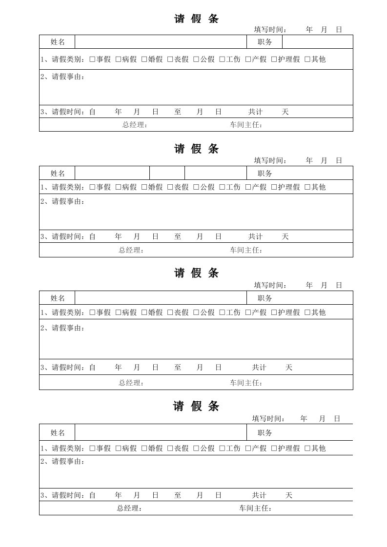 公司员工请假条模板