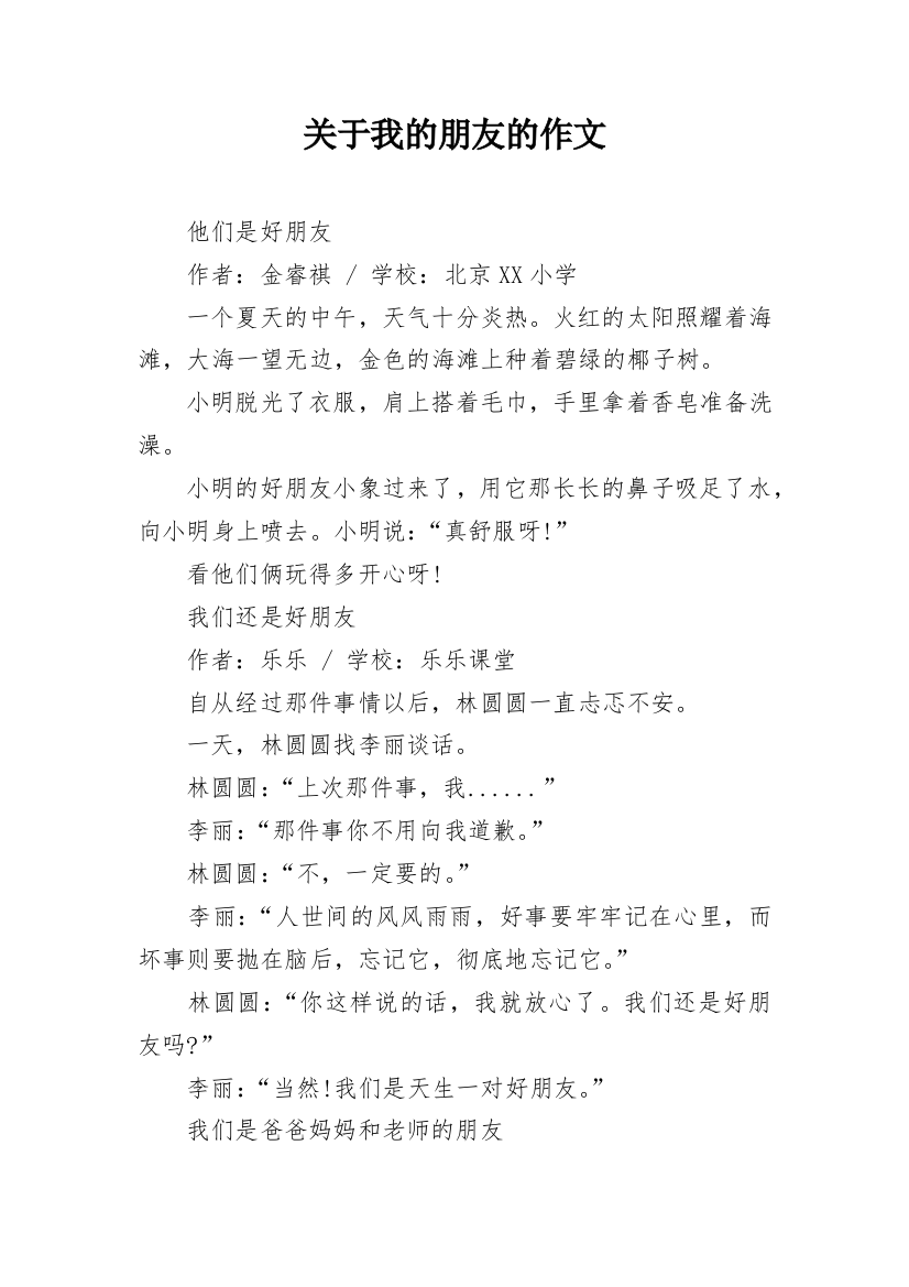 关于我的朋友的作文