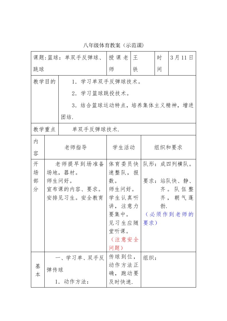 八年级体育教案（示范课）[1]