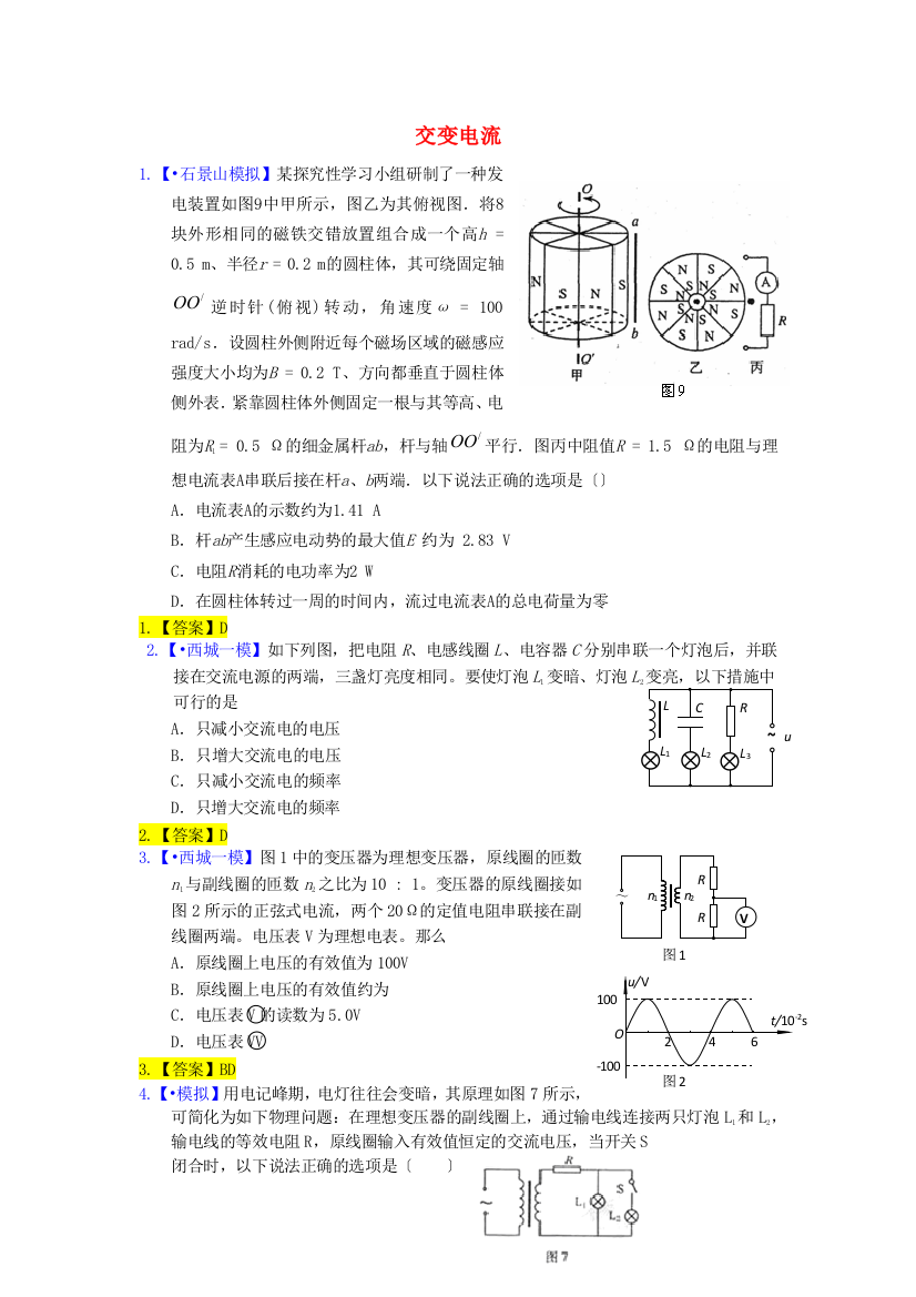 （高中物理）交变电流