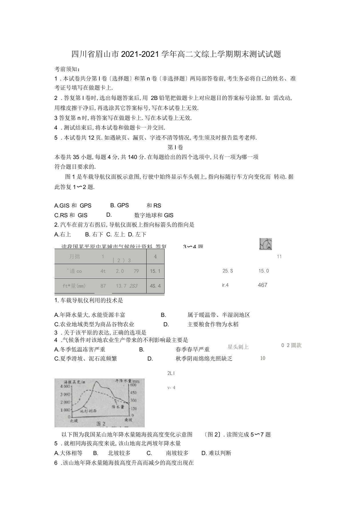 四川省眉山市2019