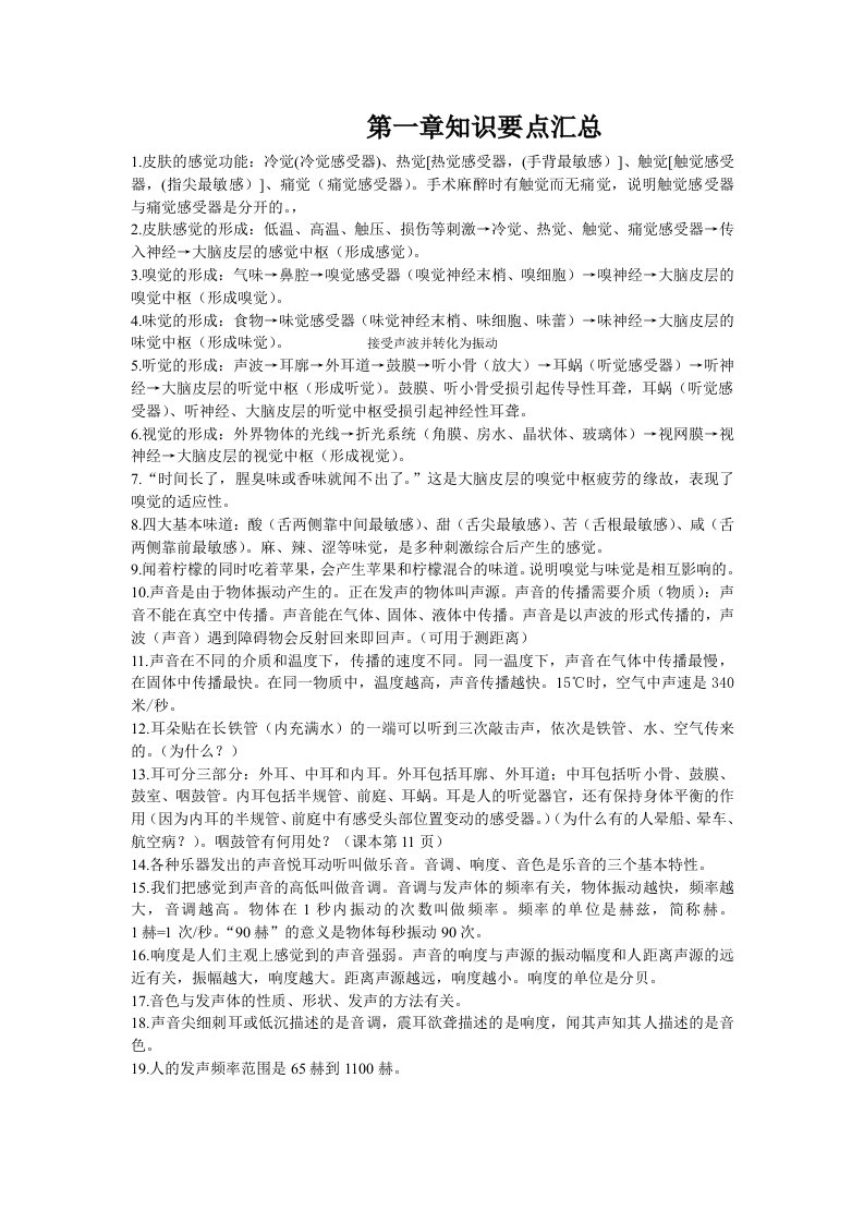 科学七年级下知识要点汇总